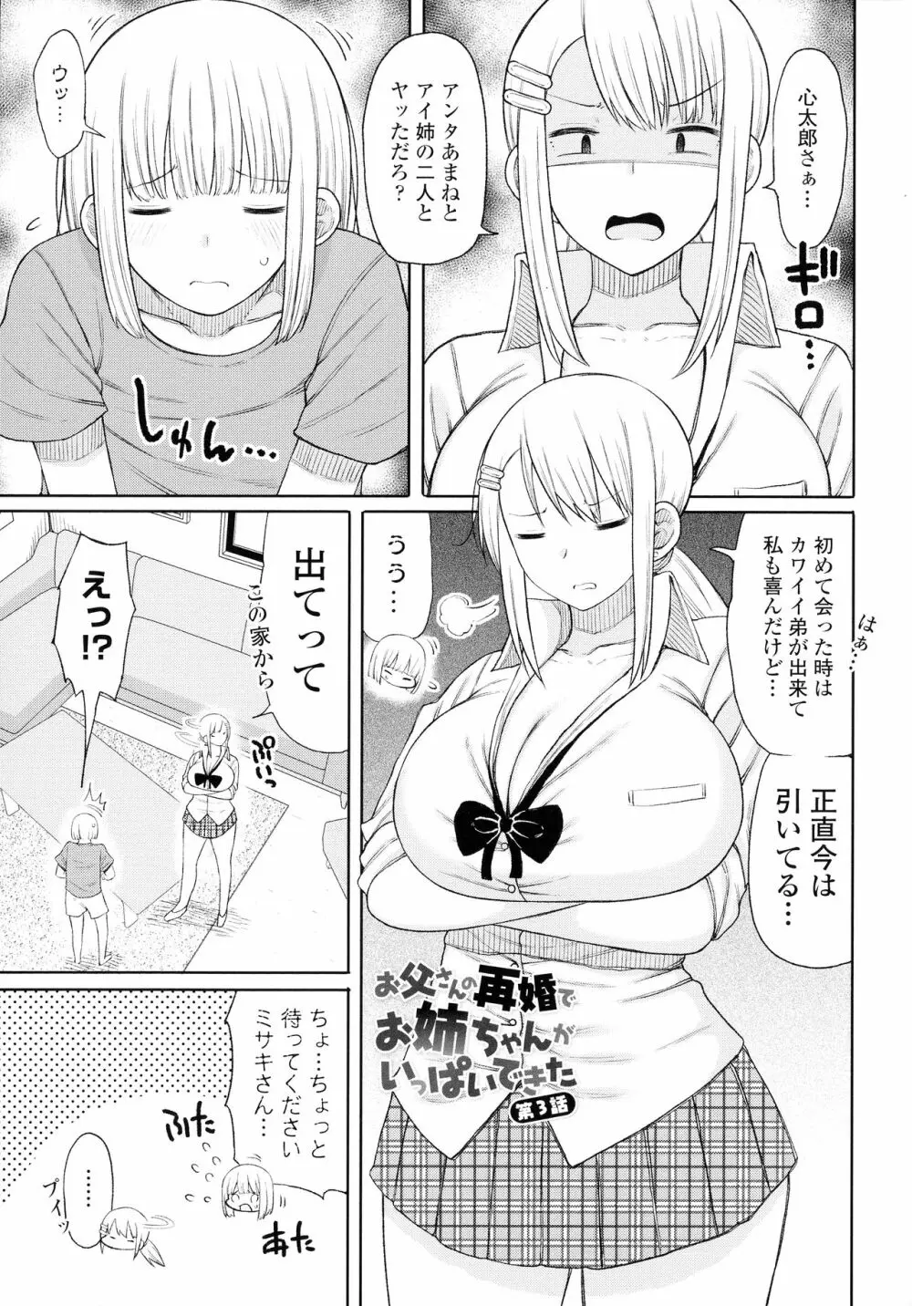 おばまんあねまんはぁれむ Page.126