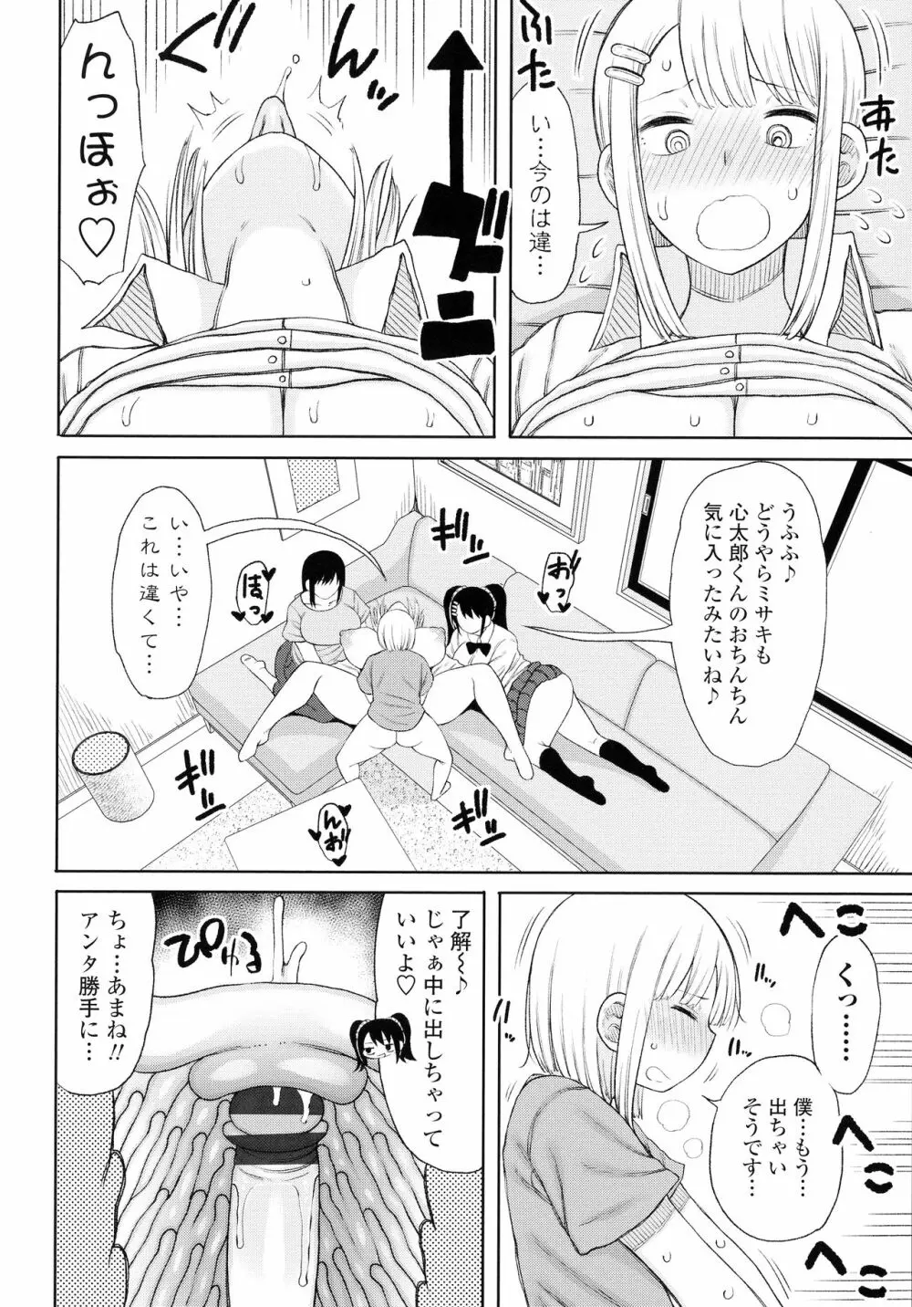 おばまんあねまんはぁれむ Page.133