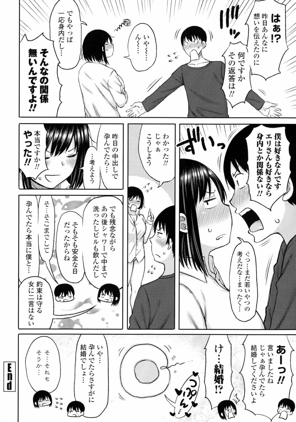 おばまんあねまんはぁれむ Page.185