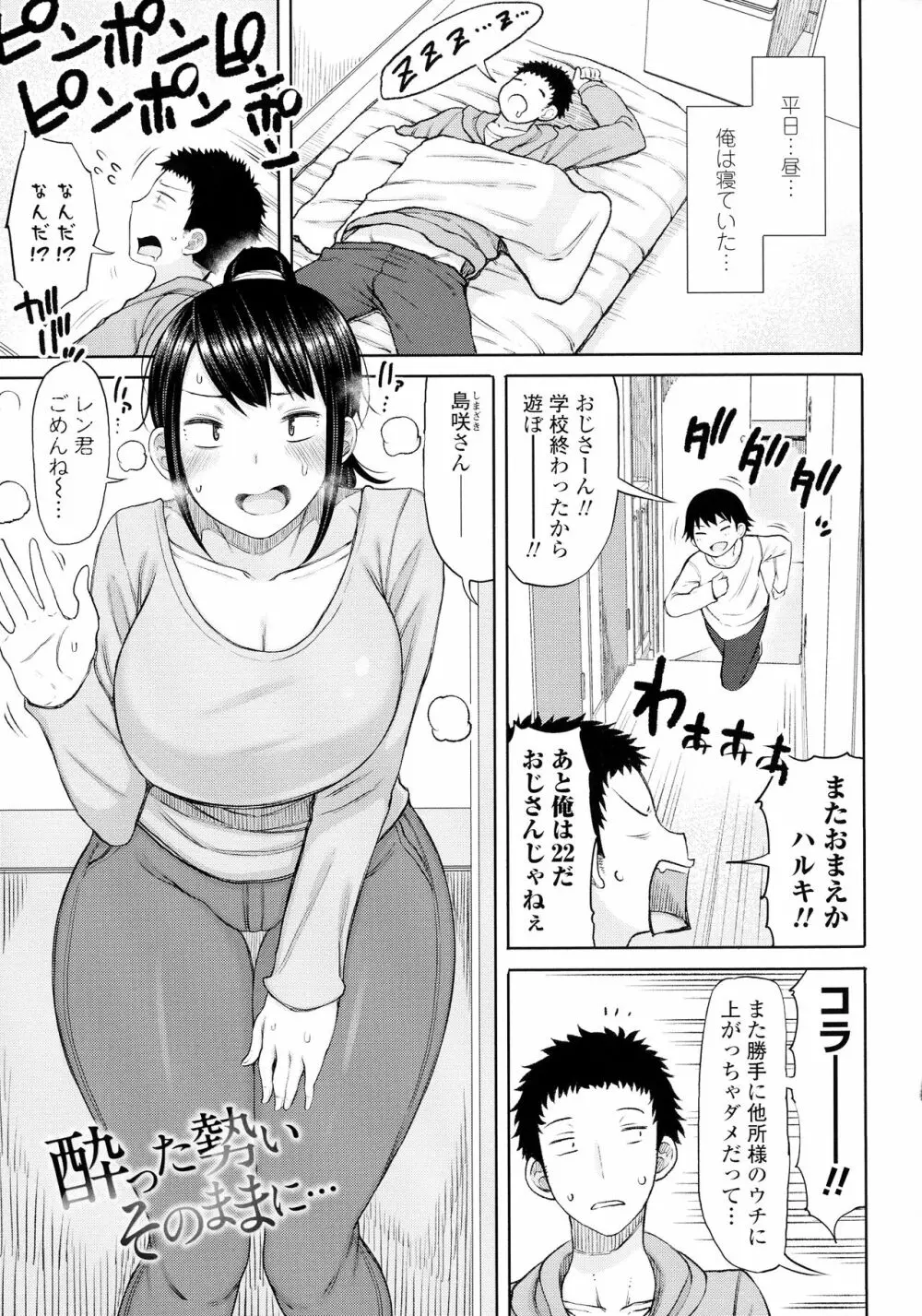 おばまんあねまんはぁれむ Page.190