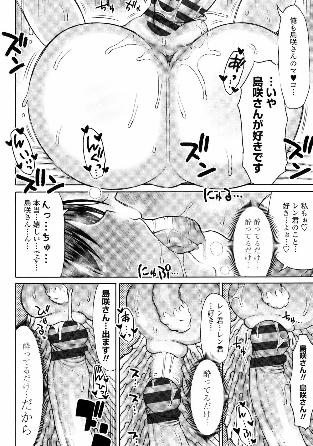 おばまんあねまんはぁれむ Page.207