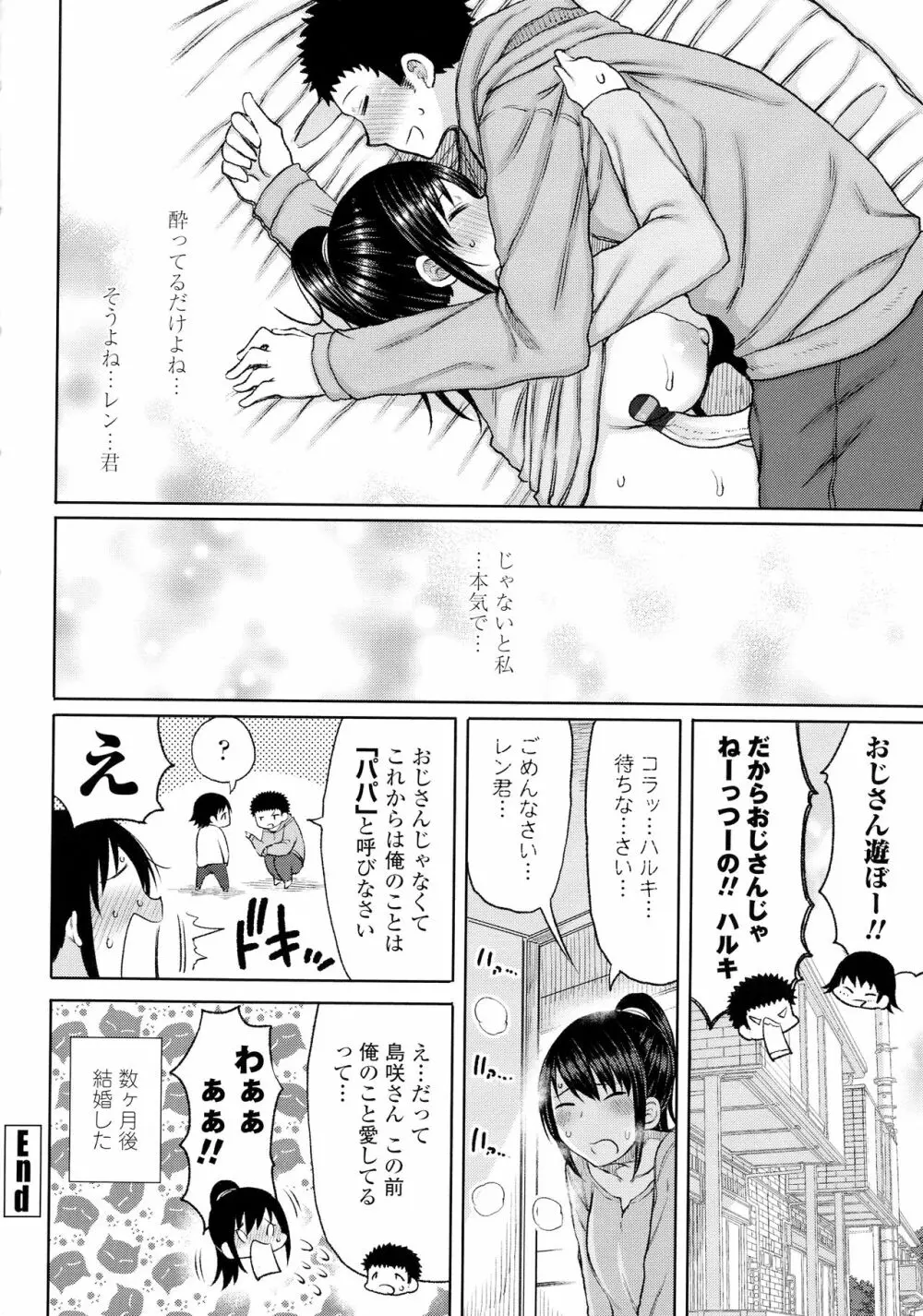 おばまんあねまんはぁれむ Page.209