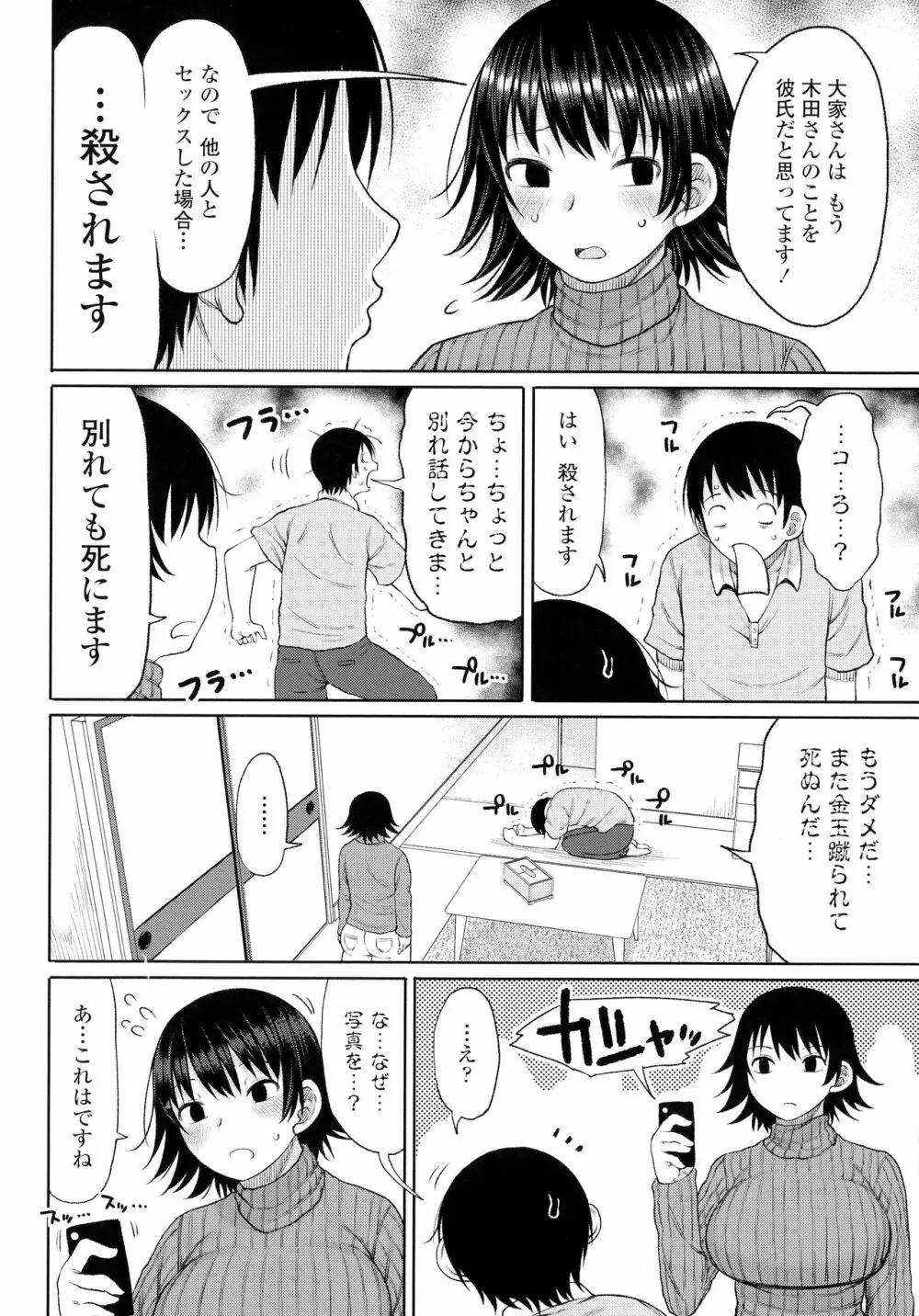 おばまんあねまんはぁれむ Page.27