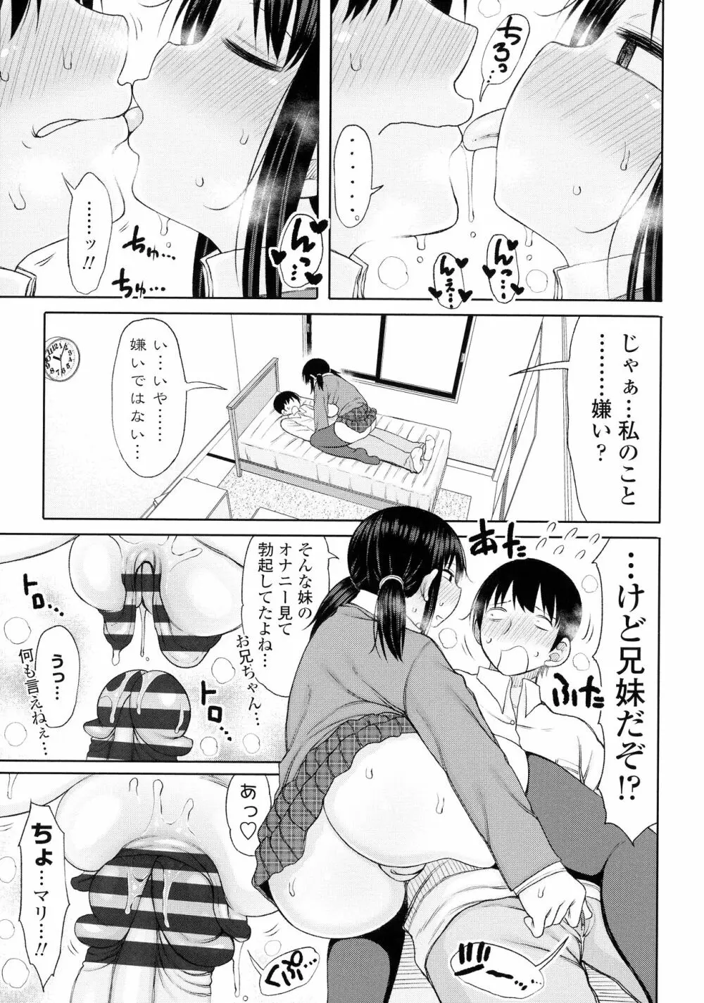 おばまんあねまんはぁれむ Page.54