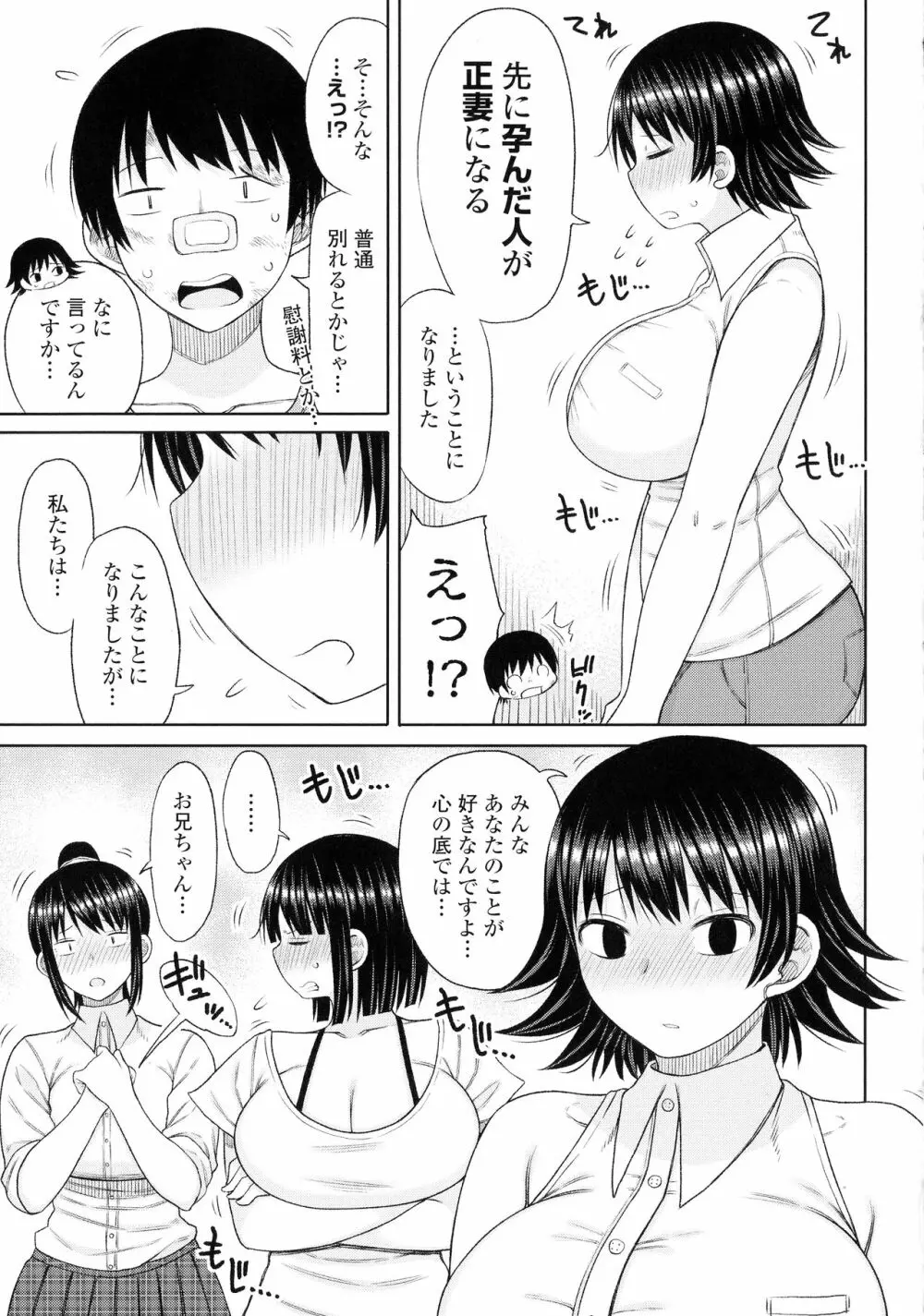 おばまんあねまんはぁれむ Page.68