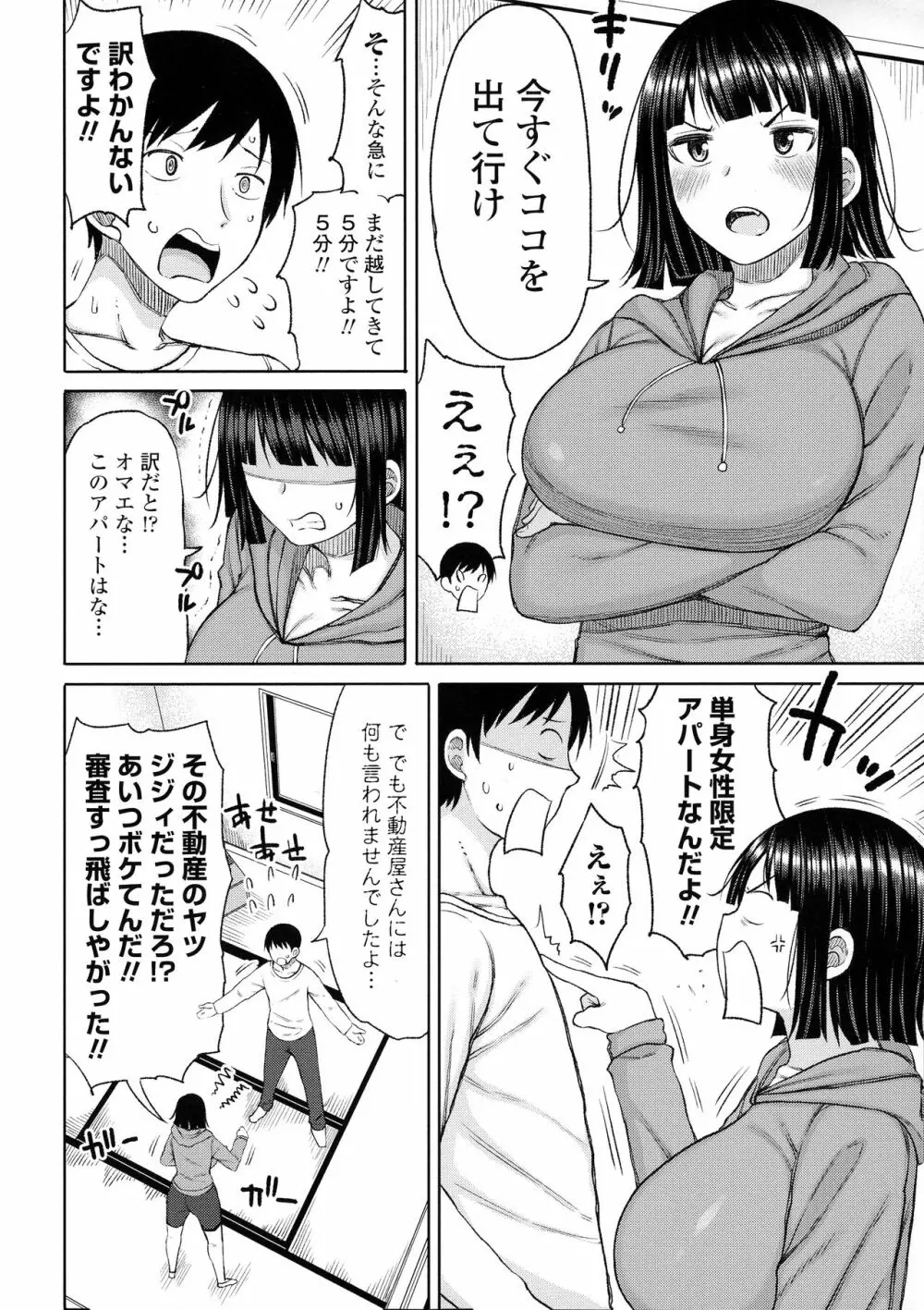 おばまんあねまんはぁれむ Page.7