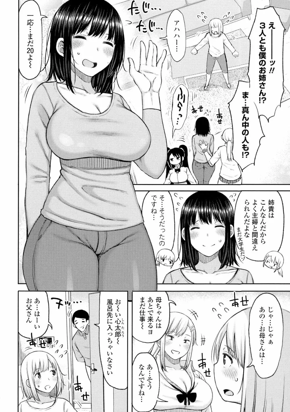 おばまんあねまんはぁれむ Page.87