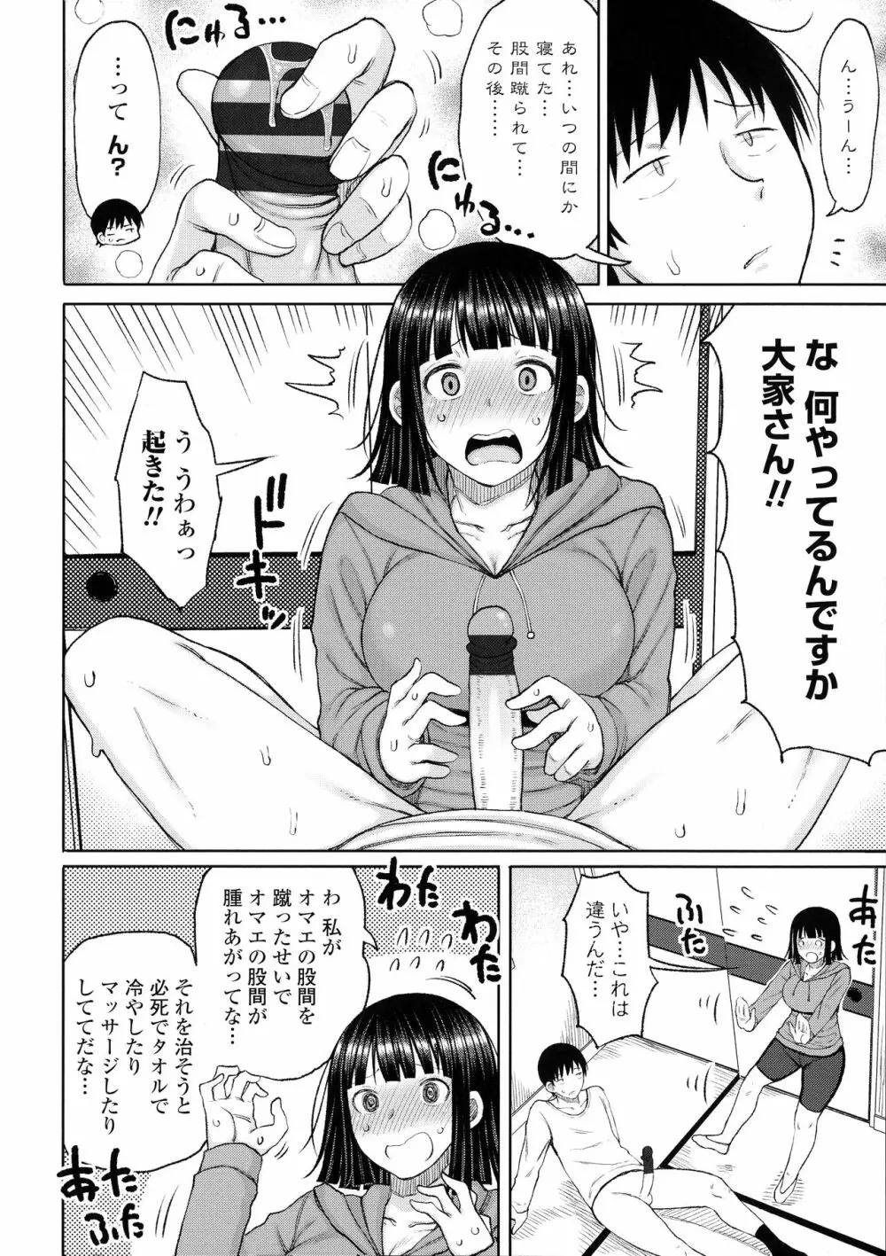 おばまんあねまんはぁれむ Page.9