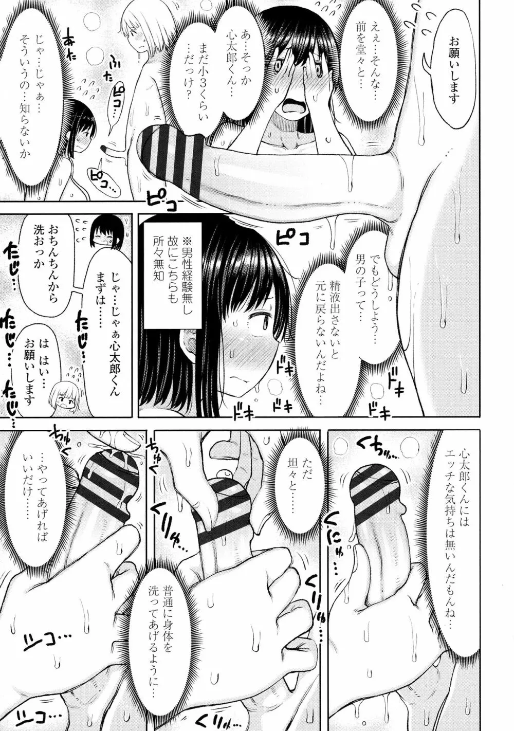 おばまんあねまんはぁれむ Page.90