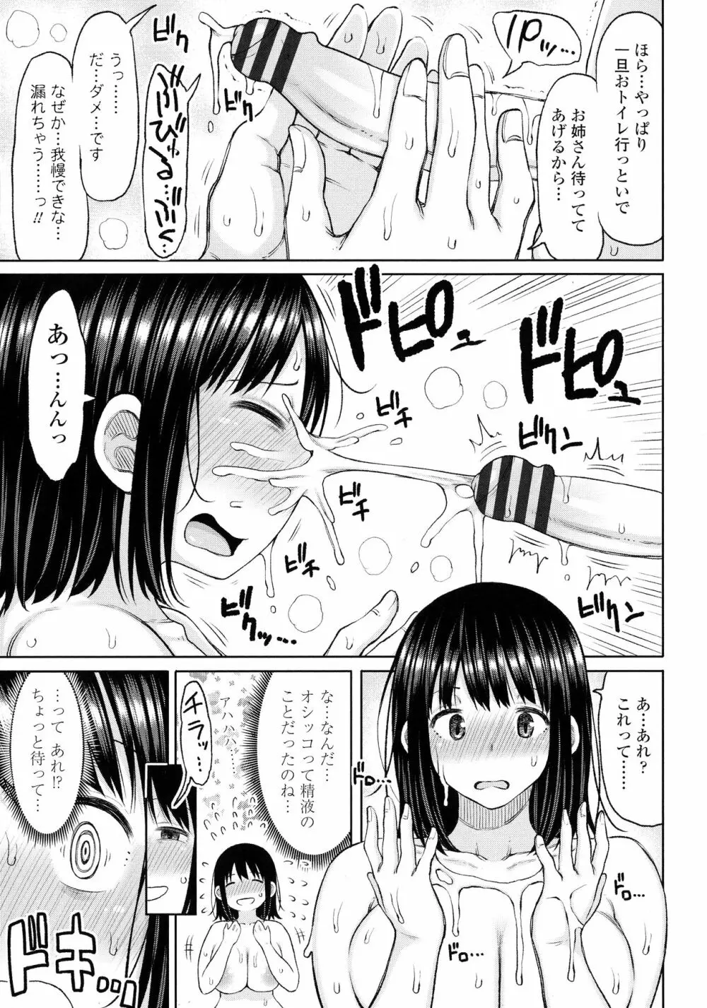 おばまんあねまんはぁれむ Page.92