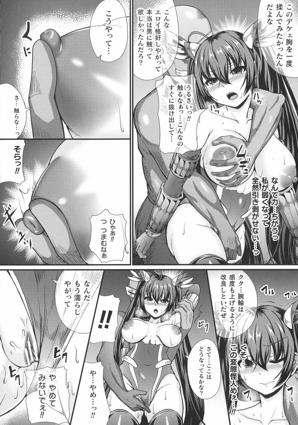 戦乙女セクストリーム Page.10