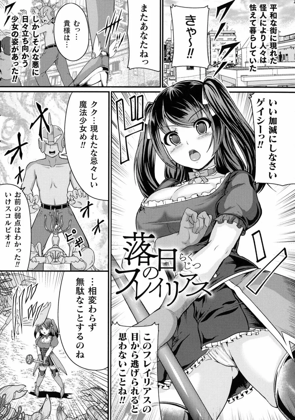 戦乙女セクストリーム Page.105