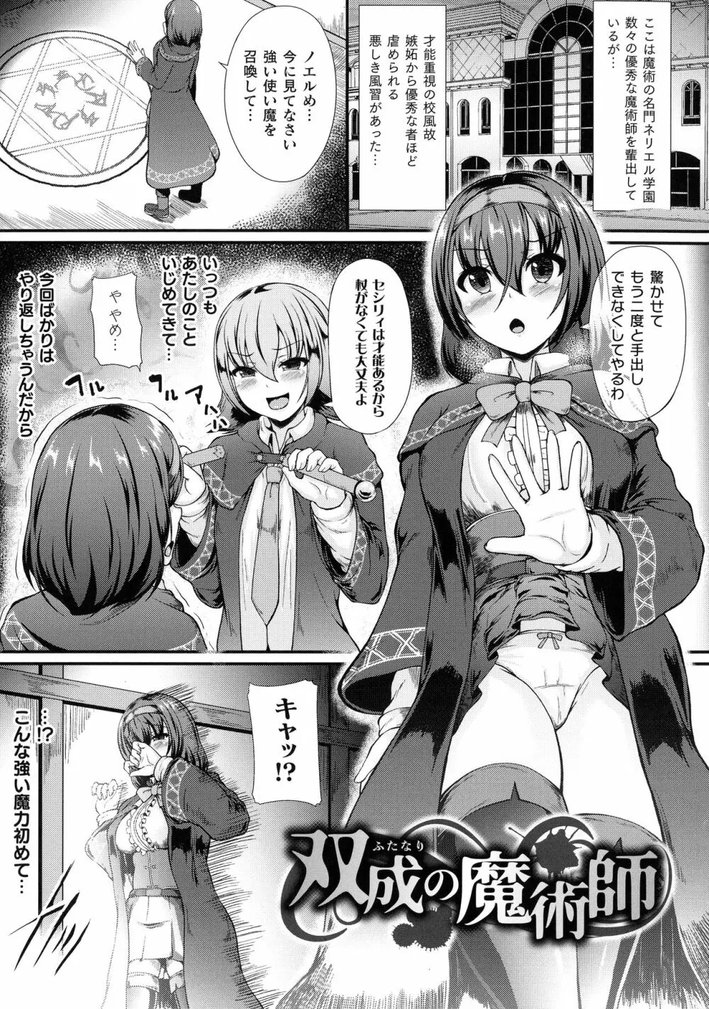 戦乙女セクストリーム Page.145