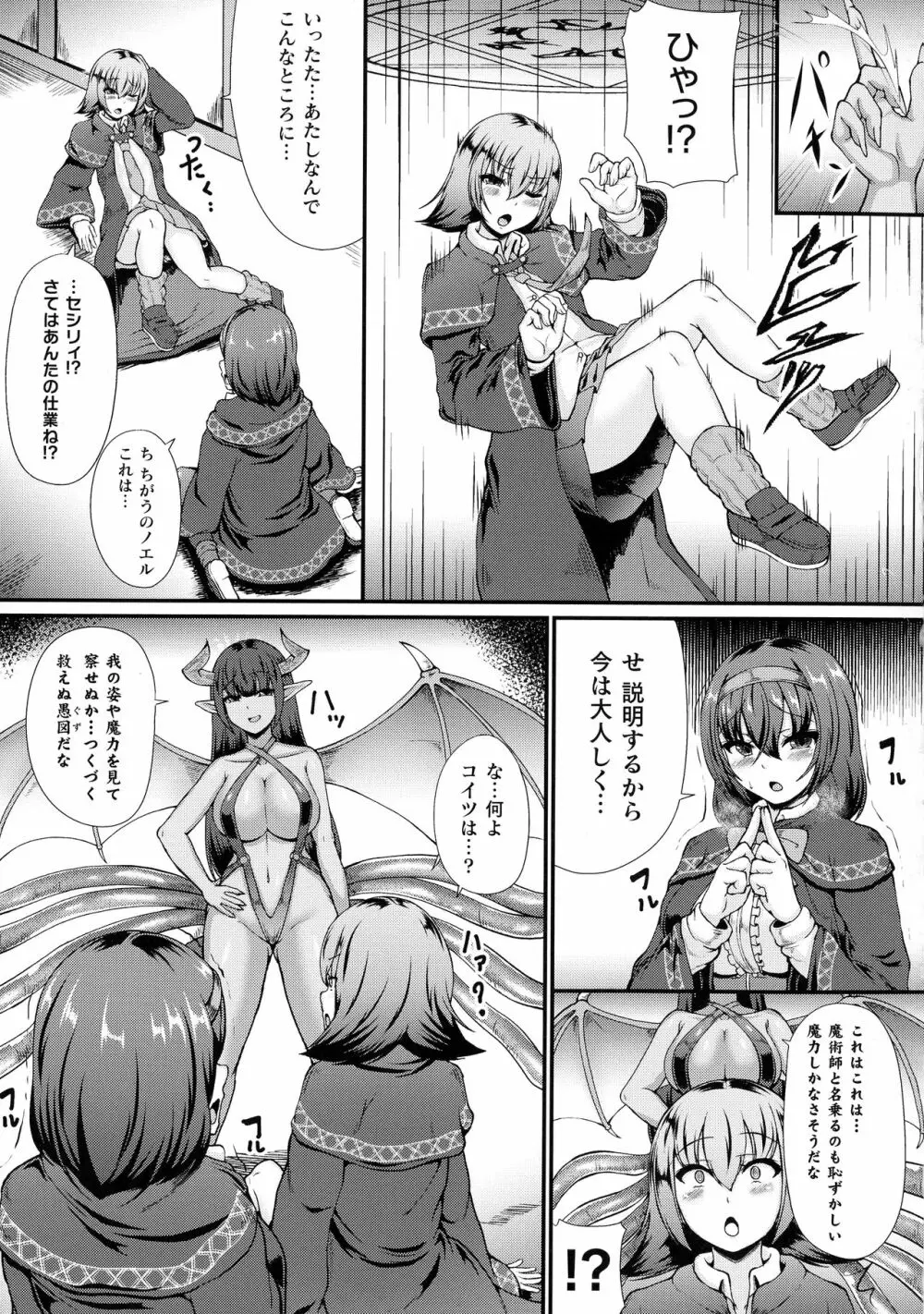 戦乙女セクストリーム Page.147