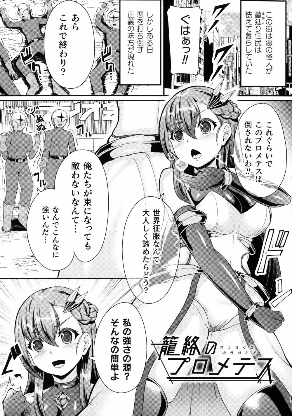 戦乙女セクストリーム Page.45