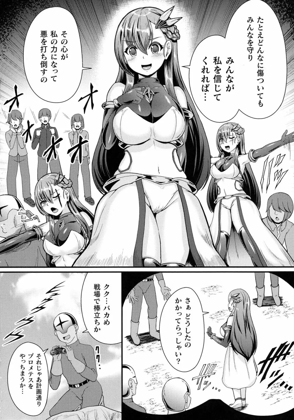 戦乙女セクストリーム Page.46