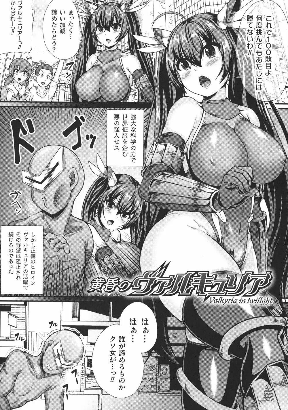 戦乙女セクストリーム Page.5