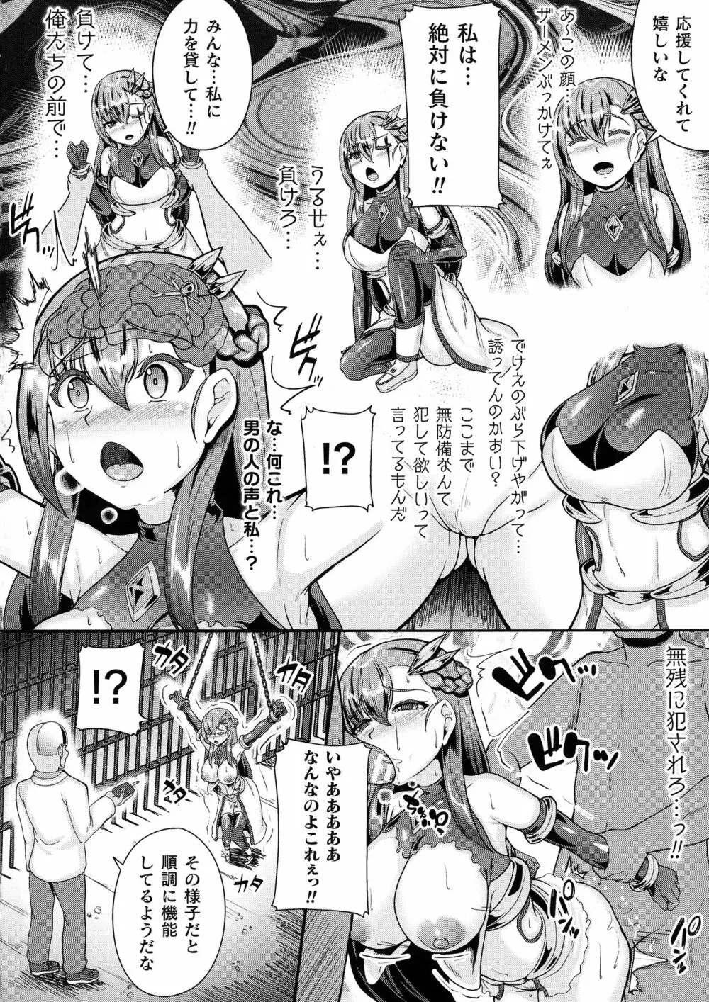 戦乙女セクストリーム Page.52