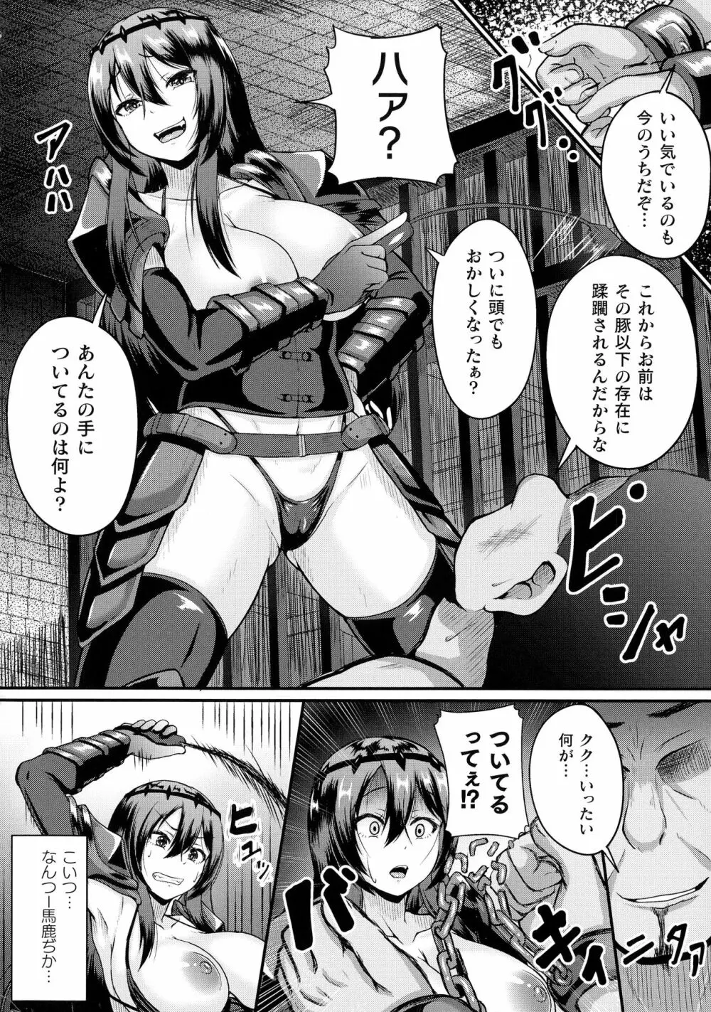 戦乙女セクストリーム Page.68