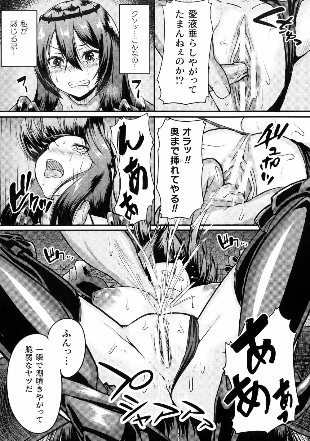 戦乙女セクストリーム Page.71