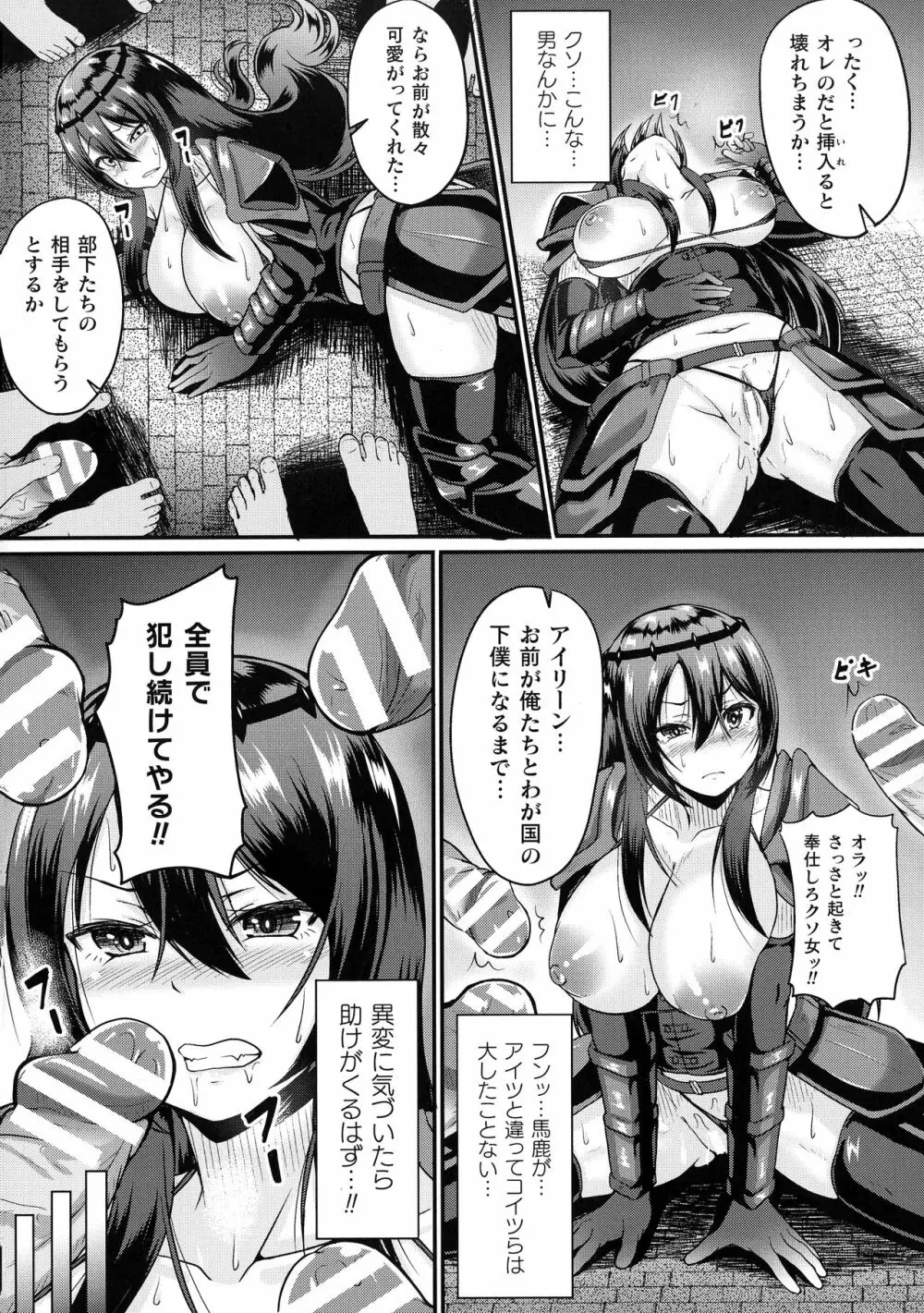 戦乙女セクストリーム Page.75