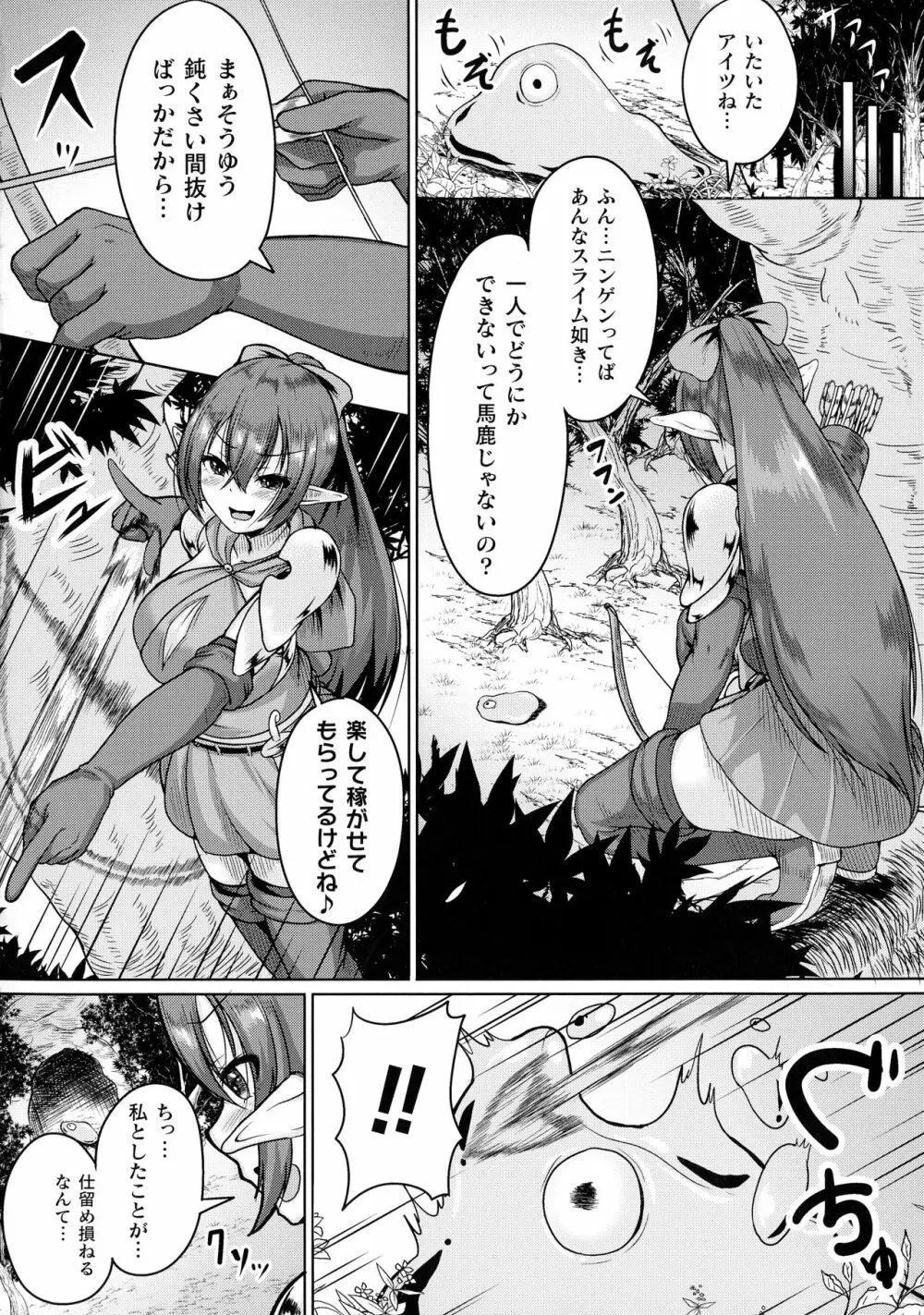 戦乙女セクストリーム Page.86