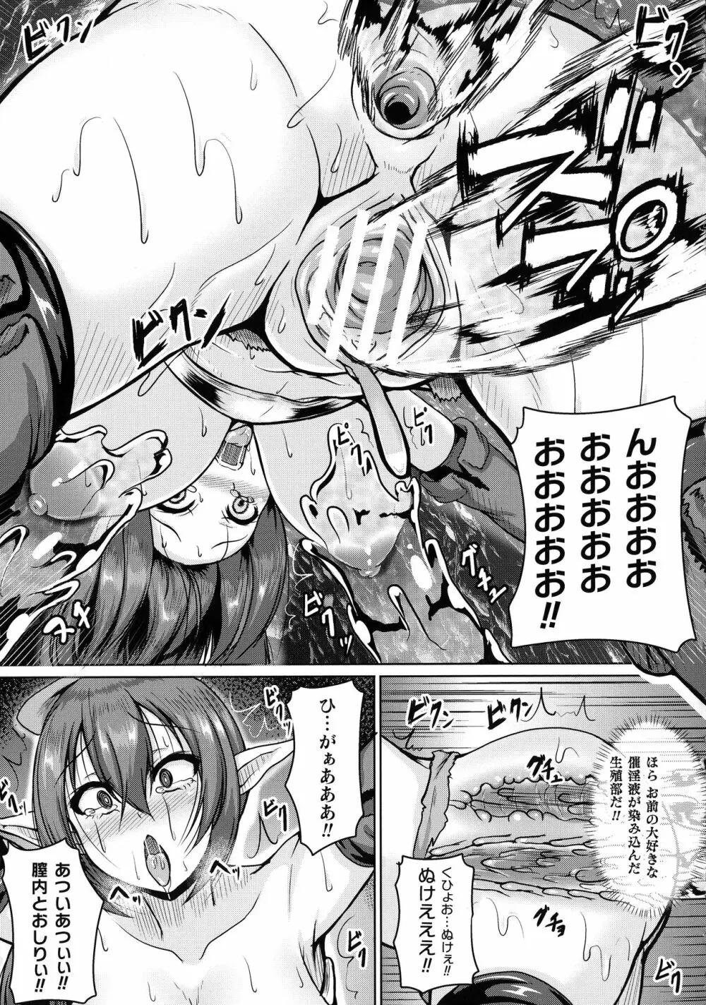 戦乙女セクストリーム Page.97