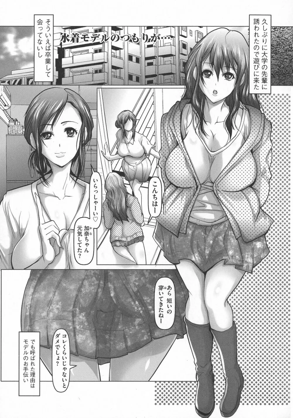 巨乳弄り Page.133