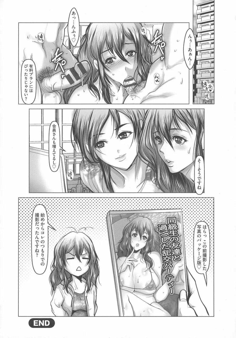 巨乳弄り Page.148