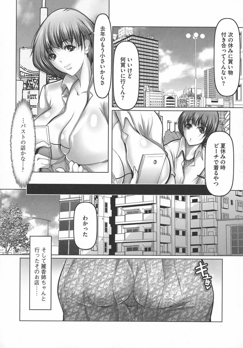 巨乳弄り Page.151