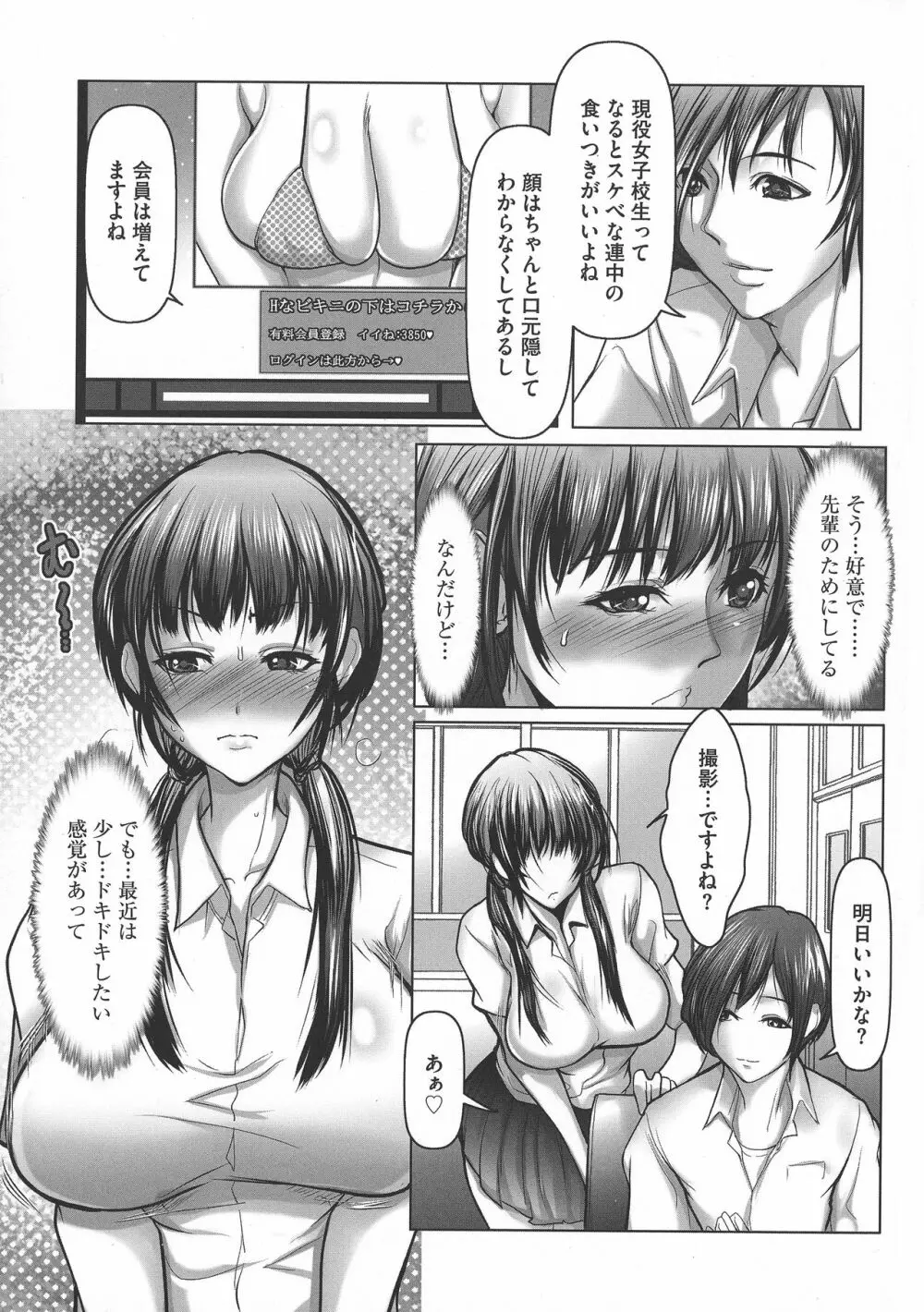 巨乳弄り Page.51