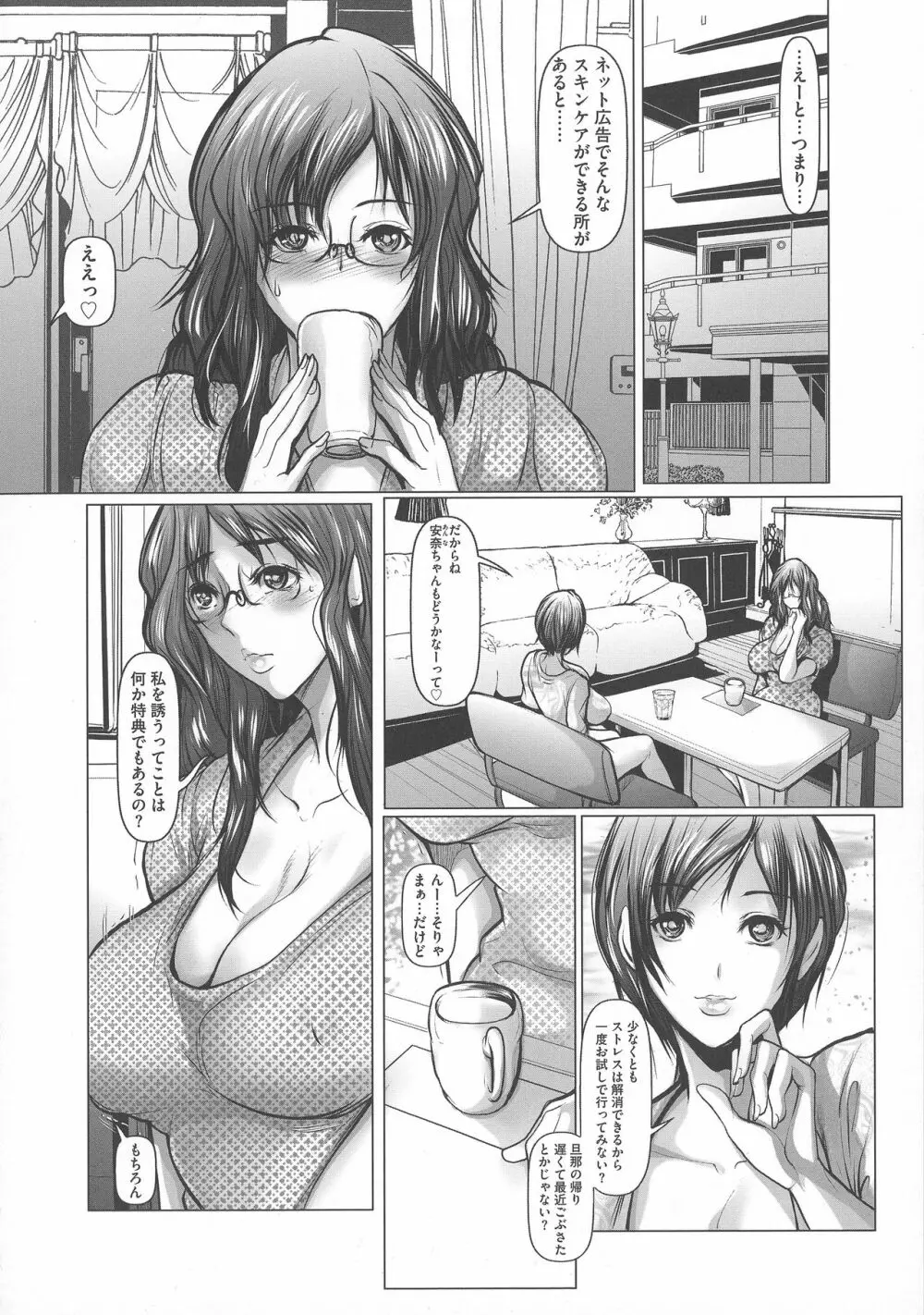 巨乳弄り Page.86