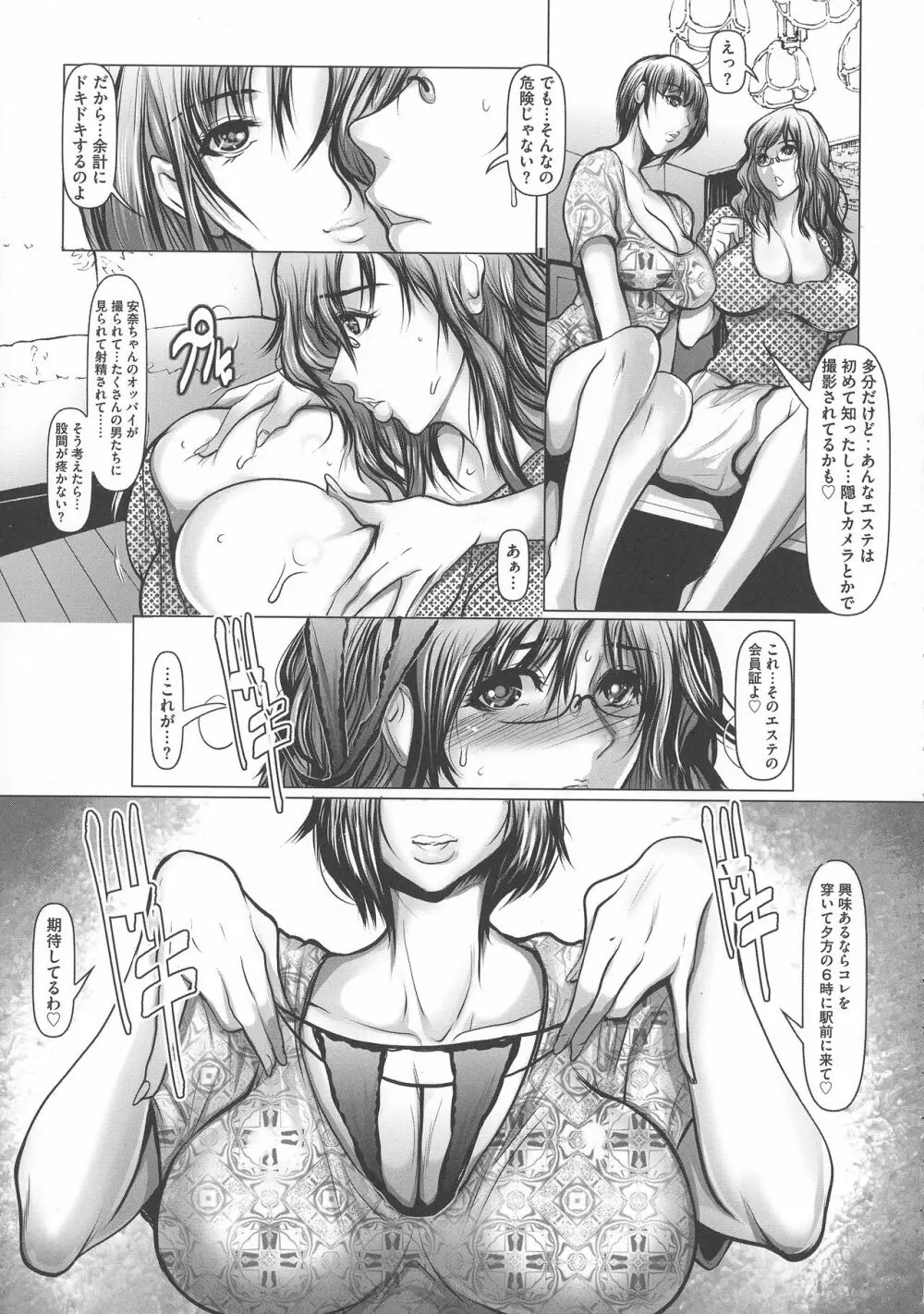 巨乳弄り Page.87