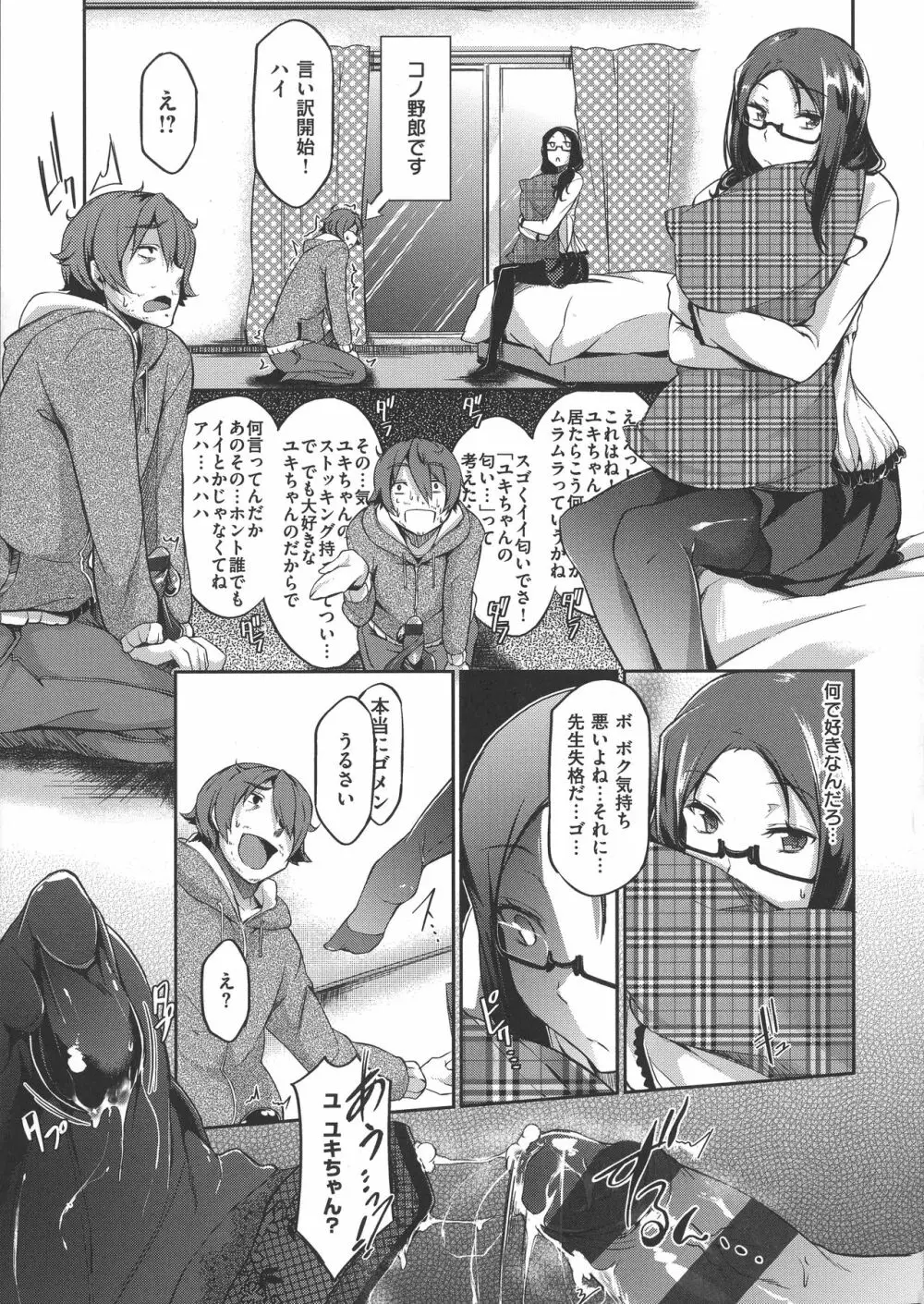 恋乳オーダー〜おかわり〜 Page.133