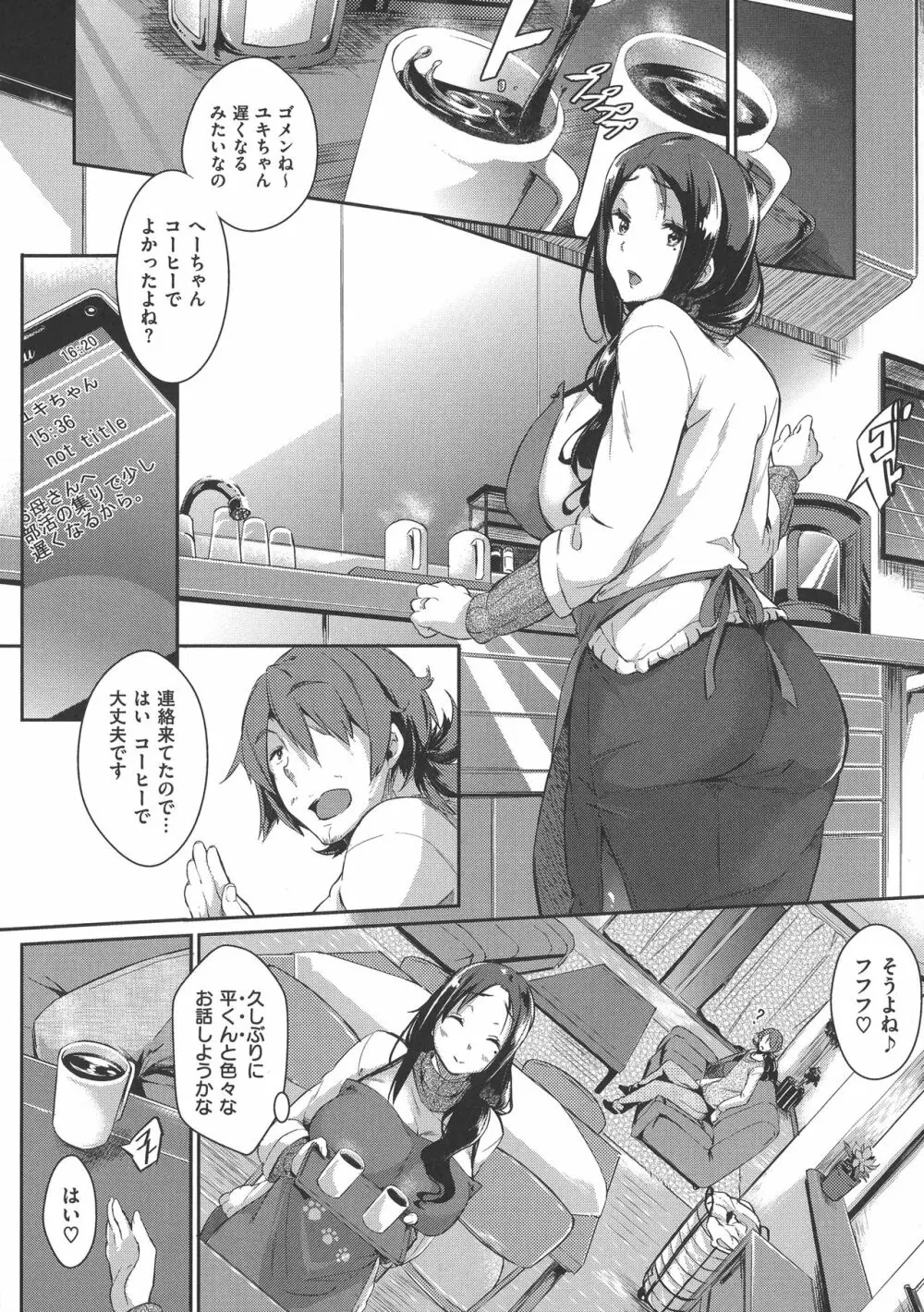 恋乳オーダー〜おかわり〜 Page.148