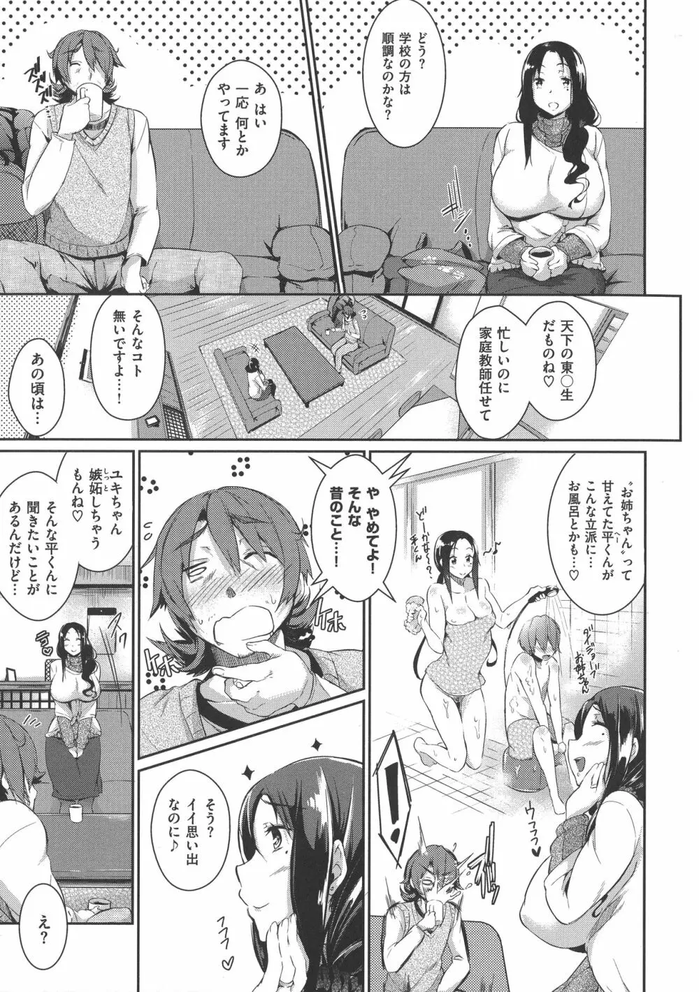 恋乳オーダー〜おかわり〜 Page.149