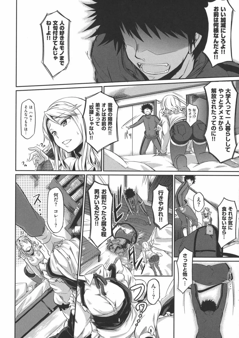 恋乳オーダー〜おかわり〜 Page.194