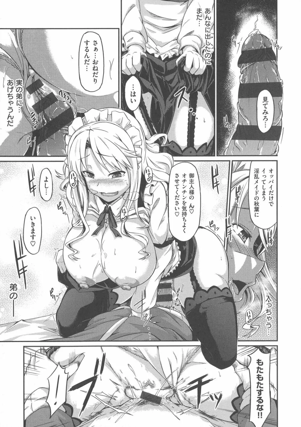 恋乳オーダー〜おかわり〜 Page.205