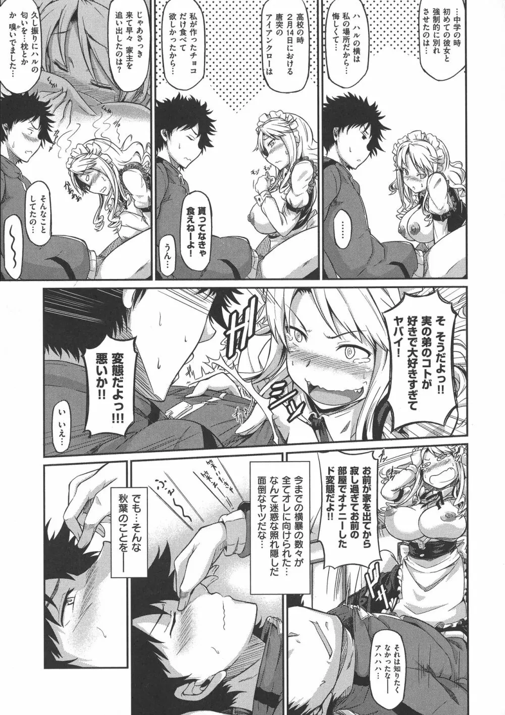 恋乳オーダー〜おかわり〜 Page.209