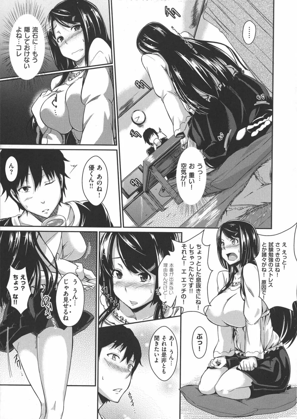 恋乳オーダー〜おかわり〜 Page.233