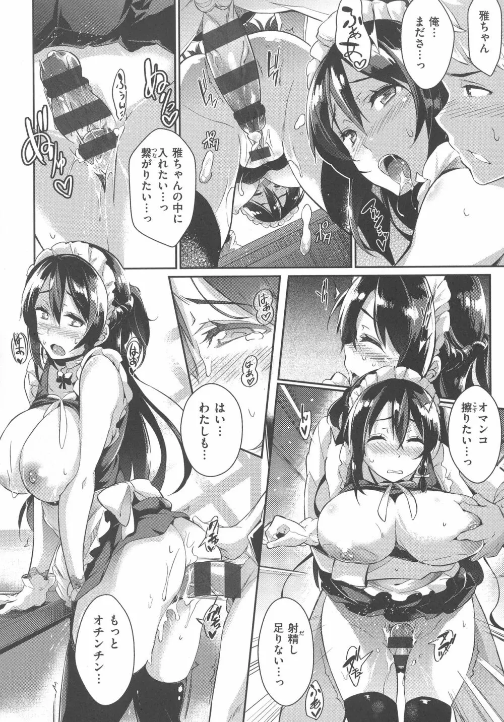 恋乳オーダー〜おかわり〜 Page.24