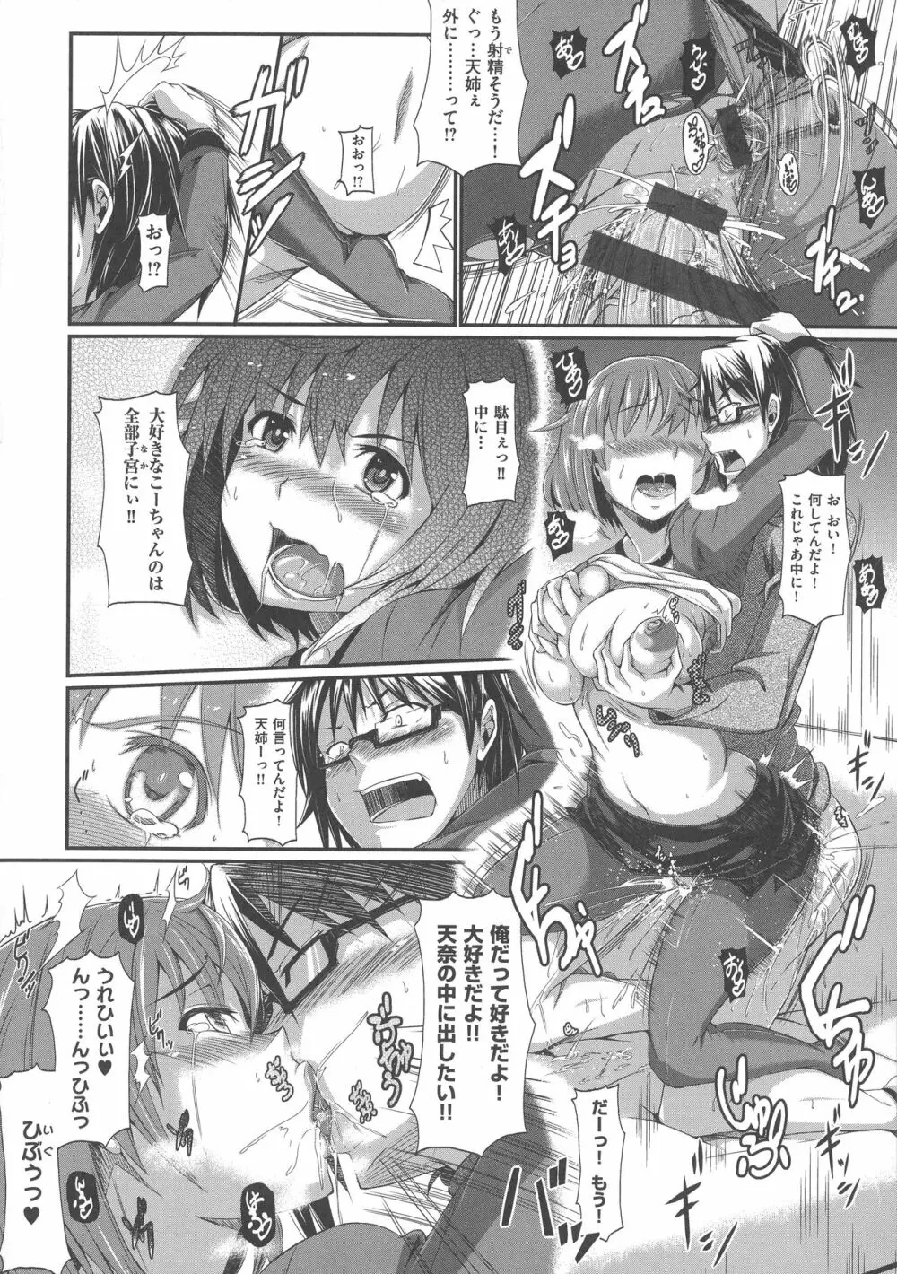 恋乳オーダー〜おかわり〜 Page.260