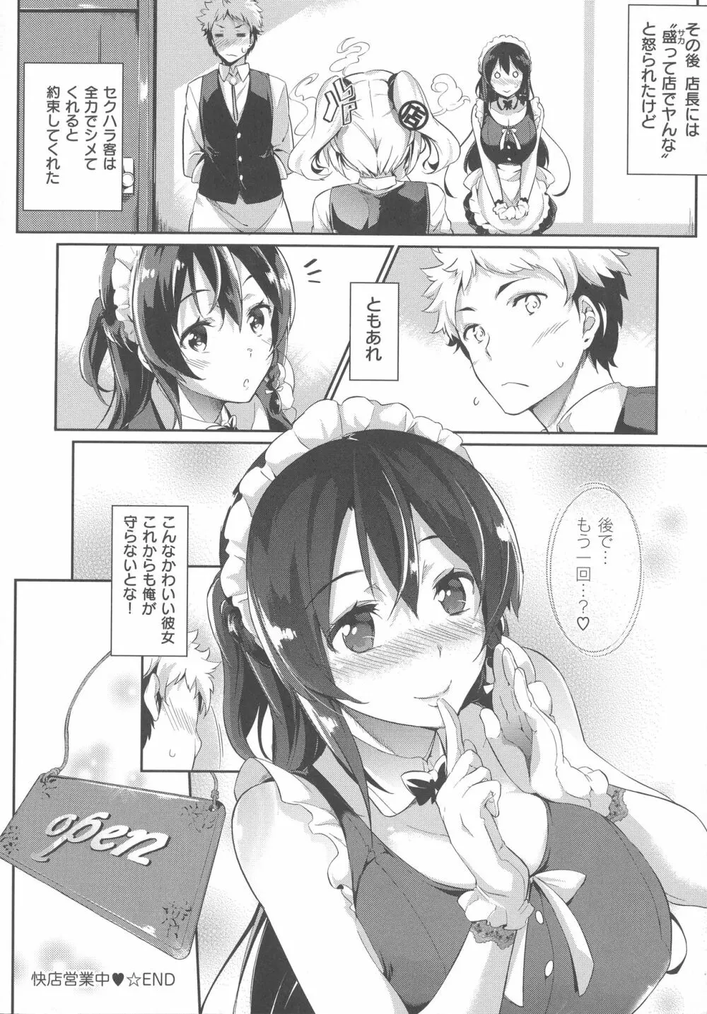 恋乳オーダー〜おかわり〜 Page.32