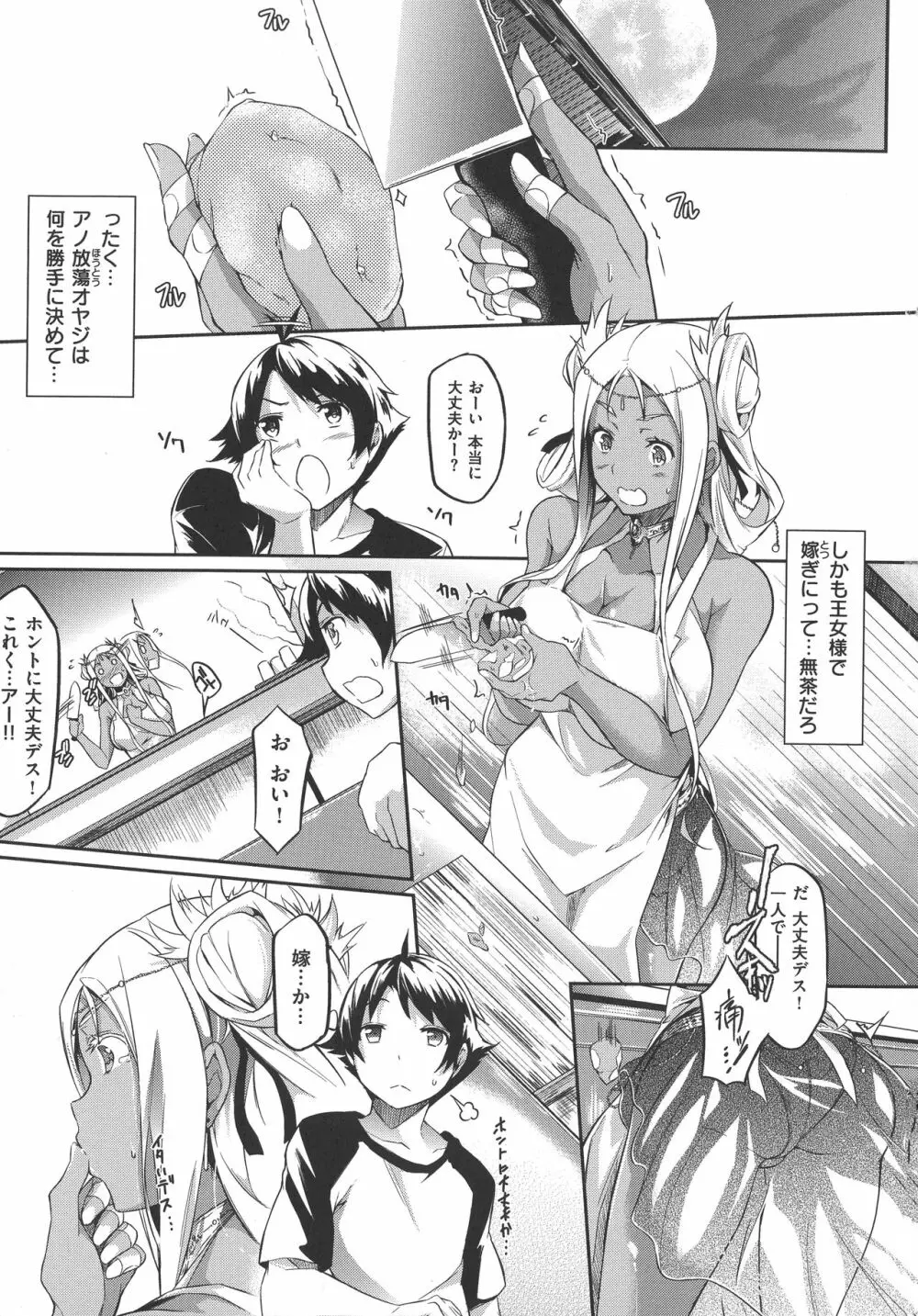 恋乳オーダー〜おかわり〜 Page.57