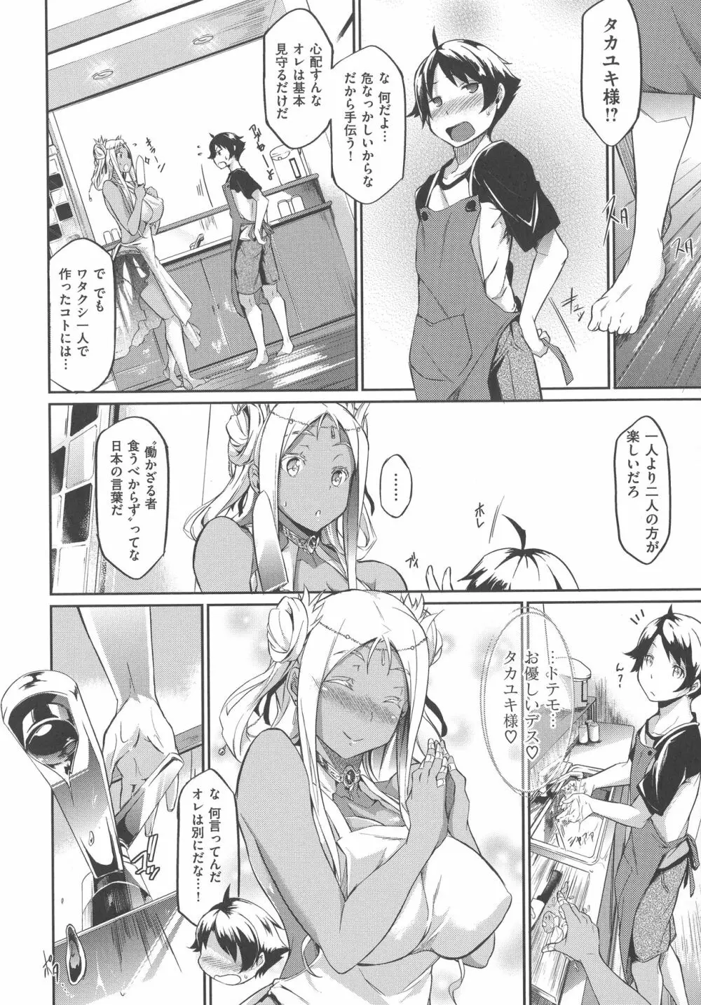 恋乳オーダー〜おかわり〜 Page.58