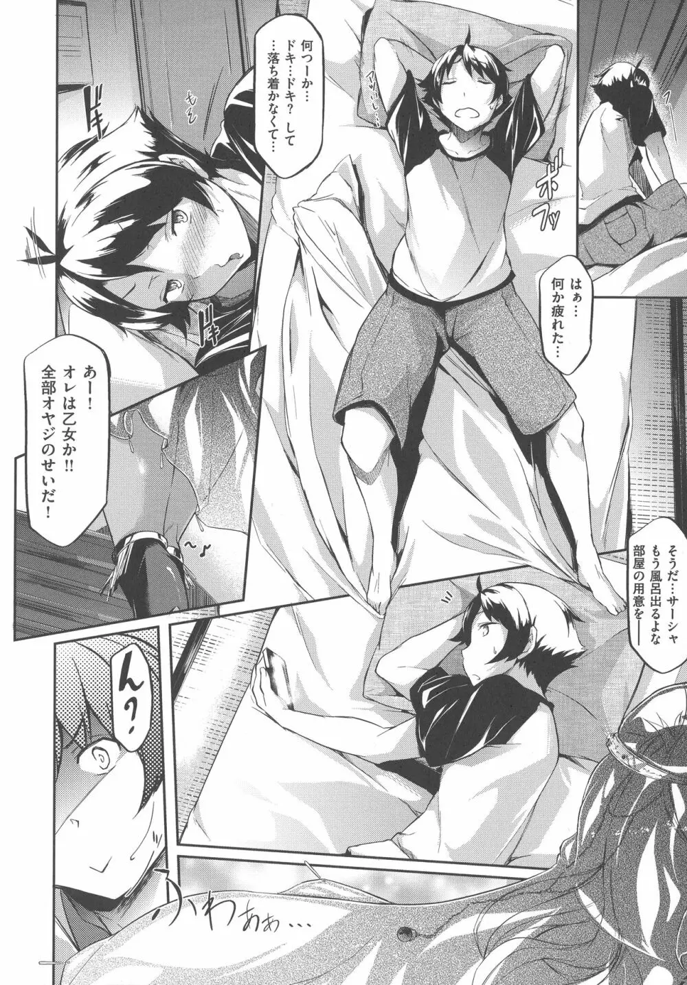 恋乳オーダー〜おかわり〜 Page.60