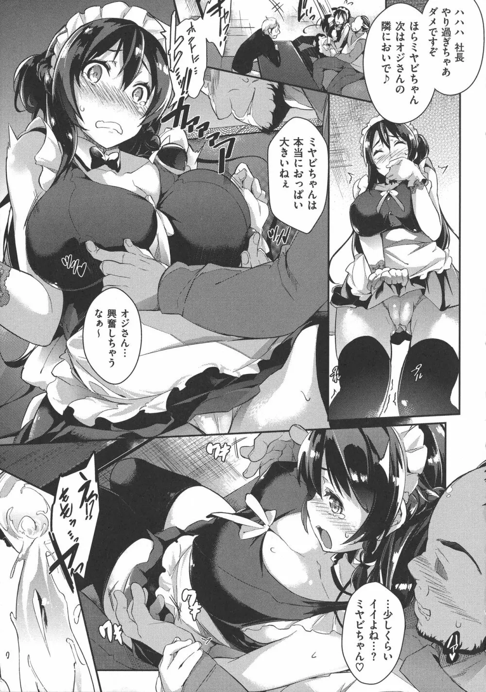 恋乳オーダー〜おかわり〜 Page.9