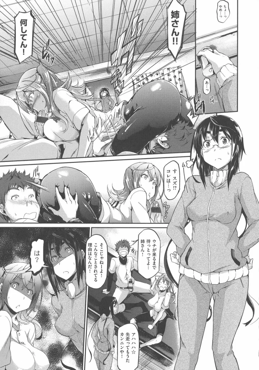 恋乳オーダー〜おかわり〜 Page.91