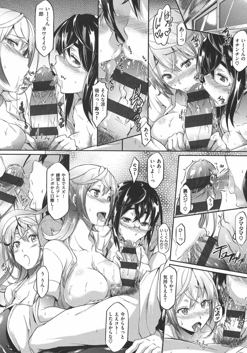 恋乳オーダー〜おかわり〜 Page.94