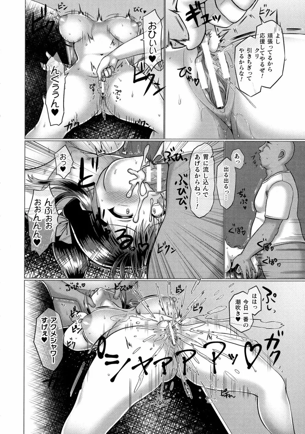 ONEONE1presents 雌痴女フェスティバル Page.112